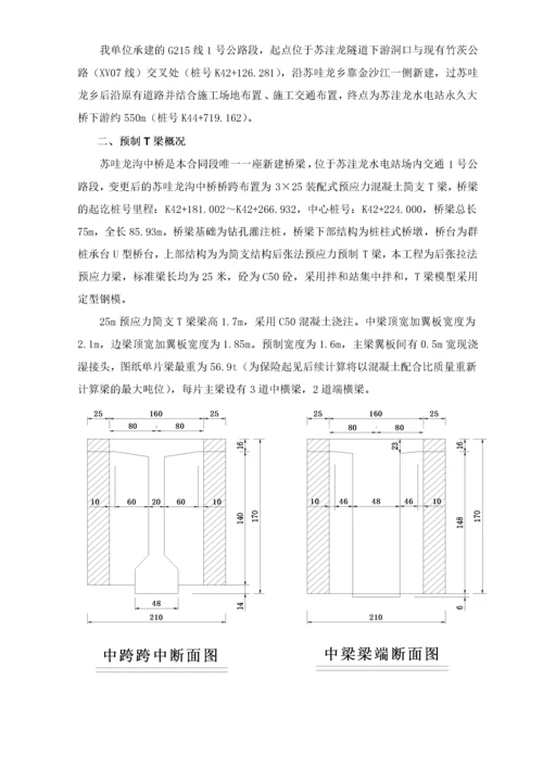 汽车吊装t梁施工方案(终).docx