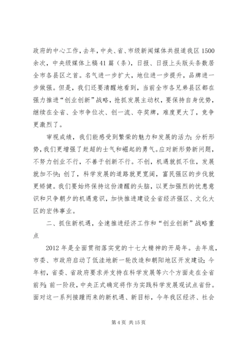 区长在经济双创动员会讲话.docx