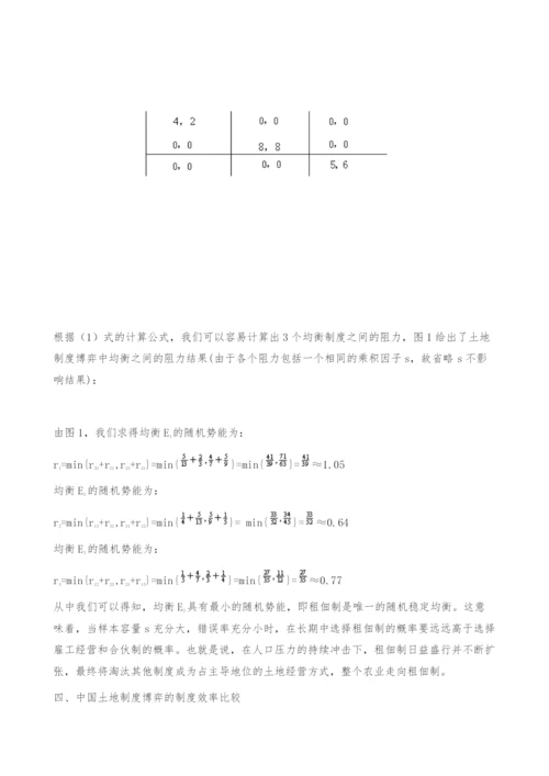 人口增长与中国土地制度变迁的演化博弈分析.docx