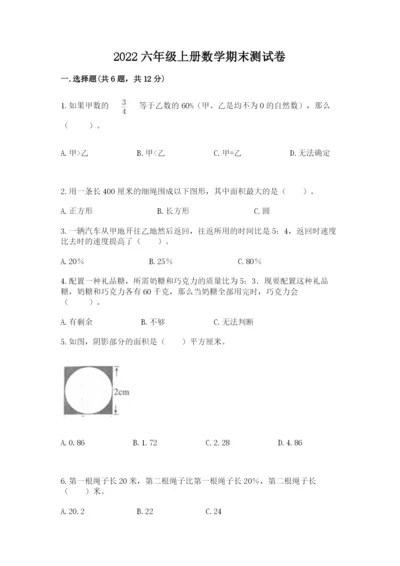 2022六年级上册数学期末测试卷精品【b卷】.docx