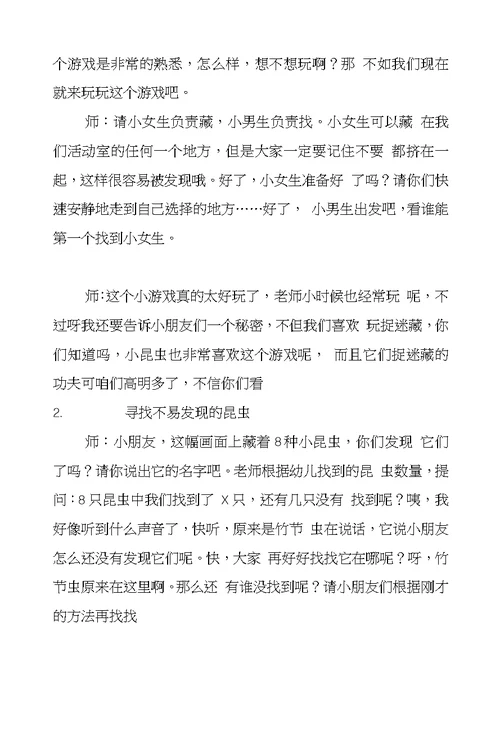 中班科学教案及活动反思《捉迷藏的昆虫》