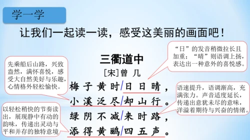 1.古诗三首 三衢道中   (教学课件）