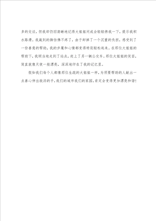 正能量个人心得感悟范文五篇