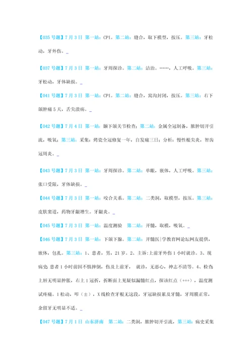 2023年全国口腔助理医师技能考试真题汇总【截止7月5日】.docx