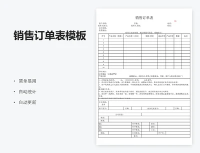 销售订单表模板