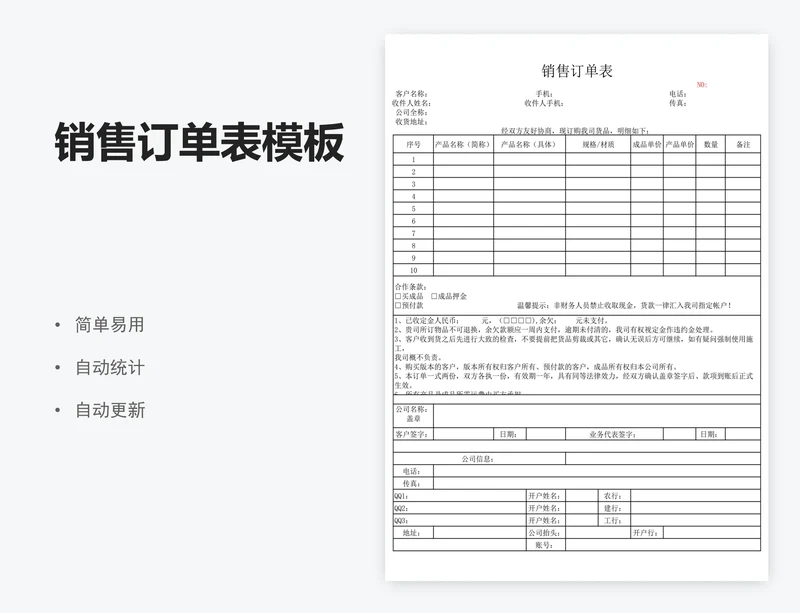 销售订单表模板