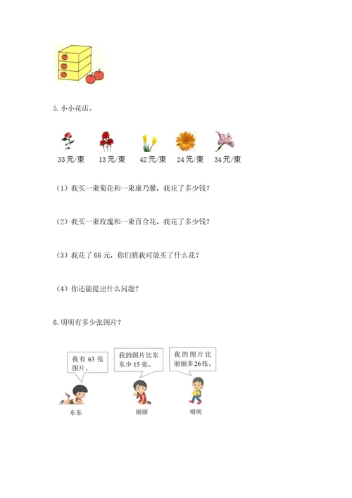 小学二年级数学应用题大全审定版