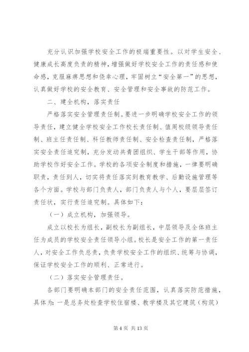 学校园安全隐患排查制度.docx