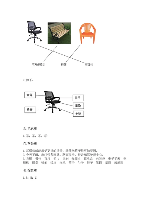 教科版小学二年级上册科学期末测试卷（wod）