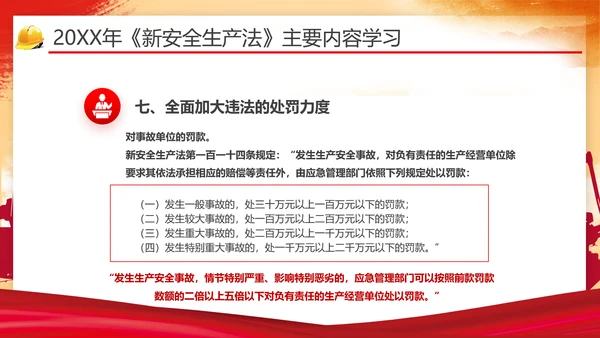 安全生产月第一责任人通用PPT模版