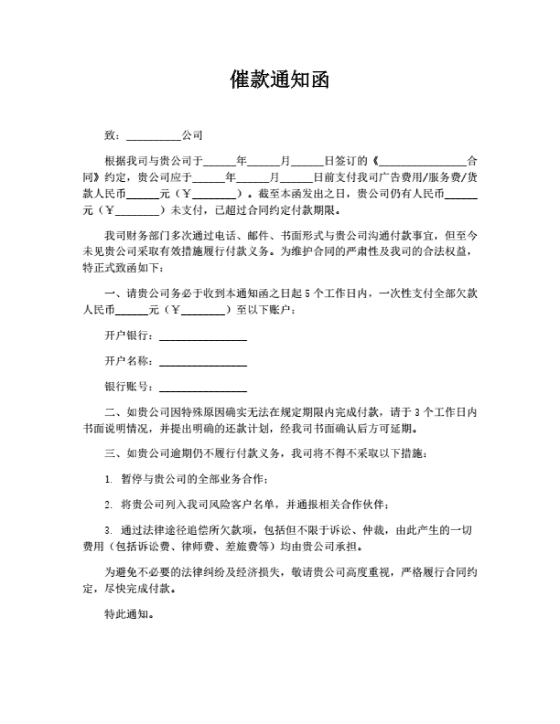 公司催款通知函(详细版)