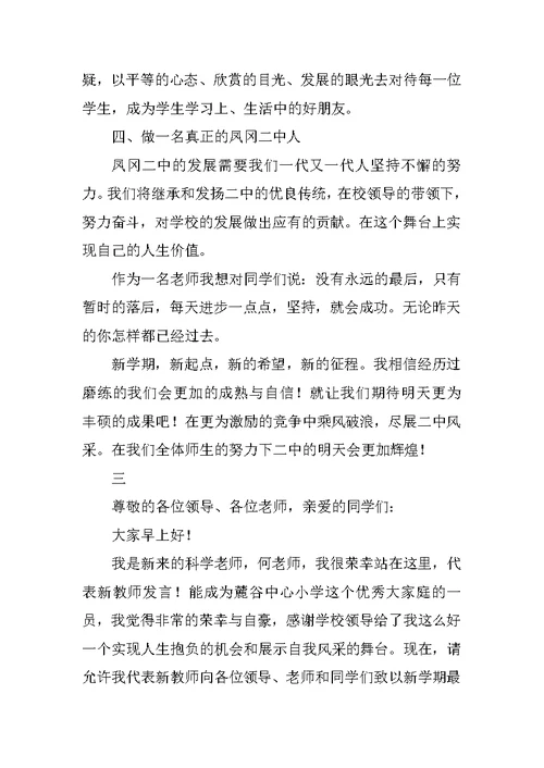 开学典礼新教师代表发言稿