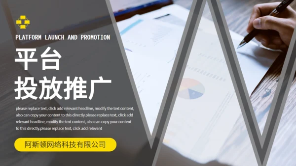 平台投放推广通用PPT工作计划