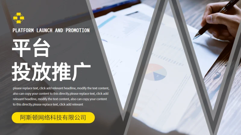 平台投放推广通用PPT工作计划