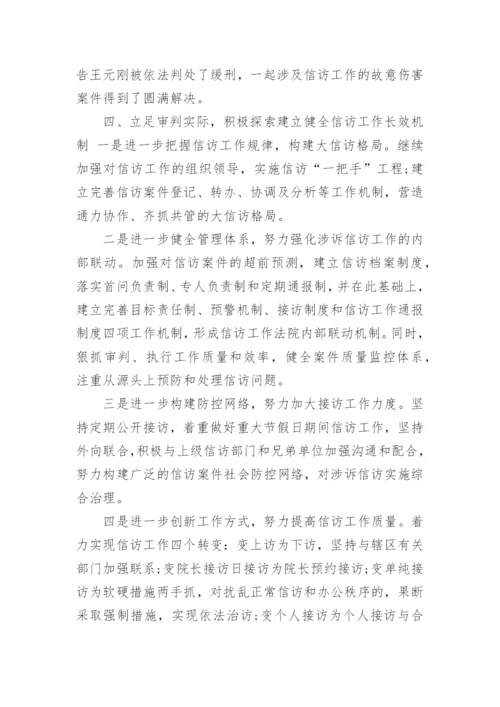 信访工作总结_10.docx