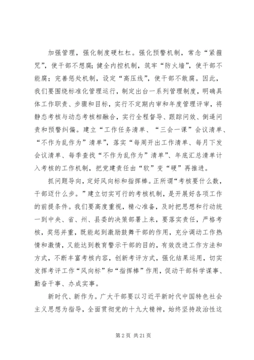 学习激励广大干部新时代新担当新作为意见心得10篇.docx