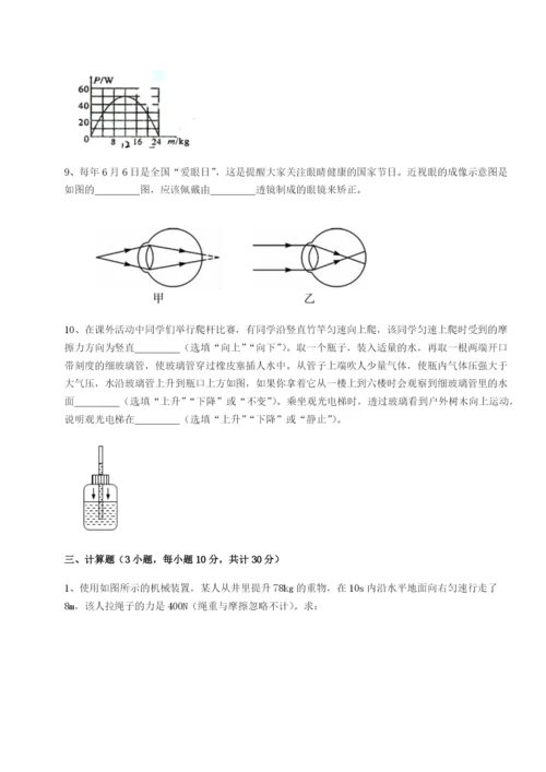 基础强化天津南开大附属中物理八年级下册期末考试单元测评试卷（解析版含答案）.docx