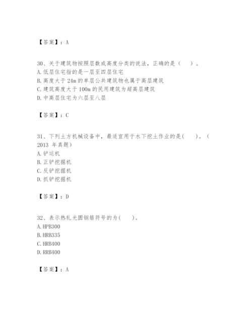2024年一级建造师之一建建筑工程实务题库附参考答案（能力提升）.docx