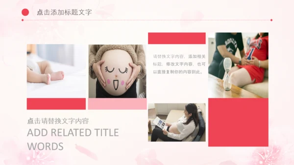 怀孕月子会所母婴孕妇婴儿用品育儿ppt