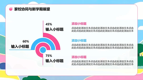 粉蓝色插画风暑假家长会专题PPT模板