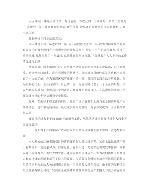 精编之置业顾问年终总结范文3篇.docx