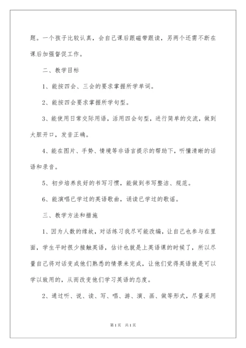 2022小学四年级英语上册教学计划.docx