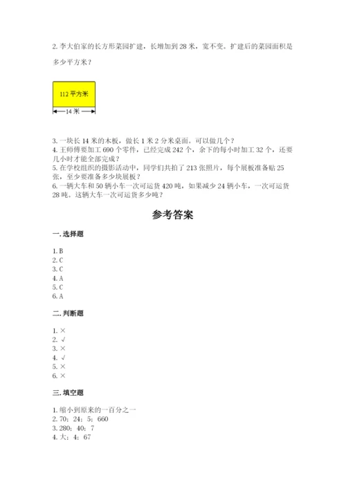 北师大版四年级上册数学第六单元 除法 测试卷【名校卷】.docx