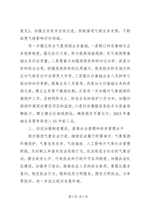 气象防灾减灾工作计划.docx