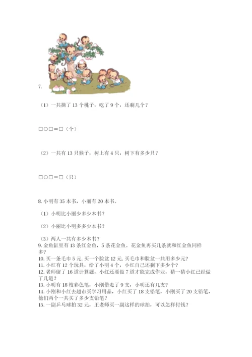 一年级下册数学解决问题60道（黄金题型）word版.docx