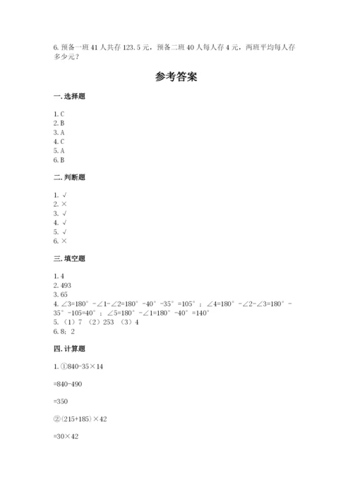 苏教版小学四年级上册数学期末卷及参考答案（突破训练）.docx