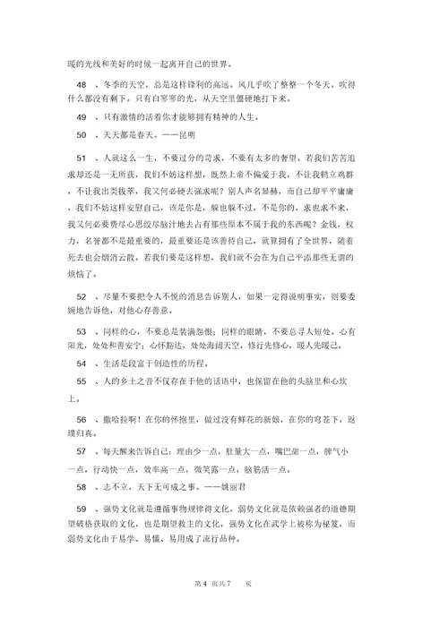 2021年实用的简短经典语录集锦100条