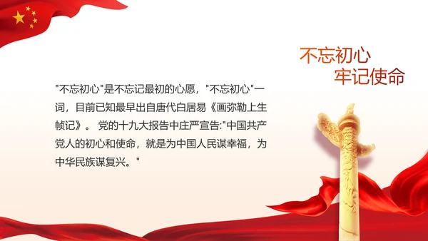 红色党建两会精神学习教育动态PPT