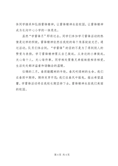 小学学雷锋工作小结报告材料.docx