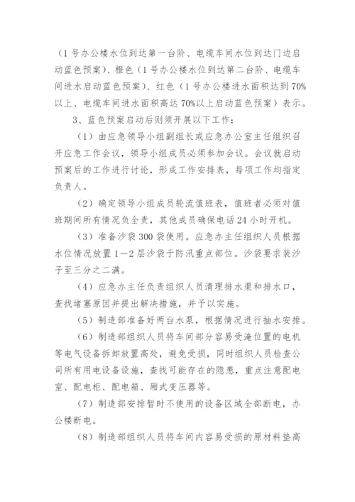 工厂防洪防汛应急预案方案.docx