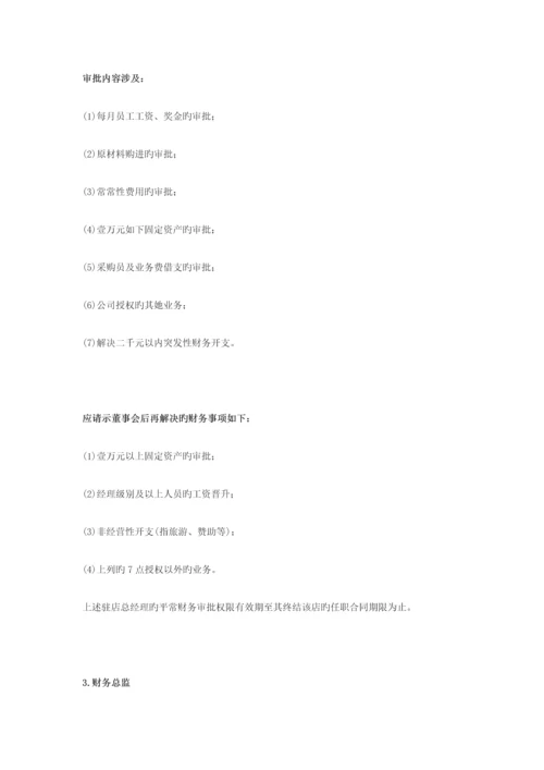 公司财务管理新版制度新编(6).docx