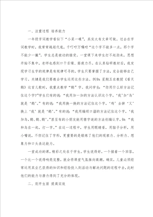 导入技能小学语文研究课题随笔通用版