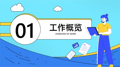 蓝色扁平卡通风互联网年终总结PPT模板