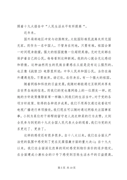 第二党支部学习宣传贯彻党的十九大精神学习计划.docx