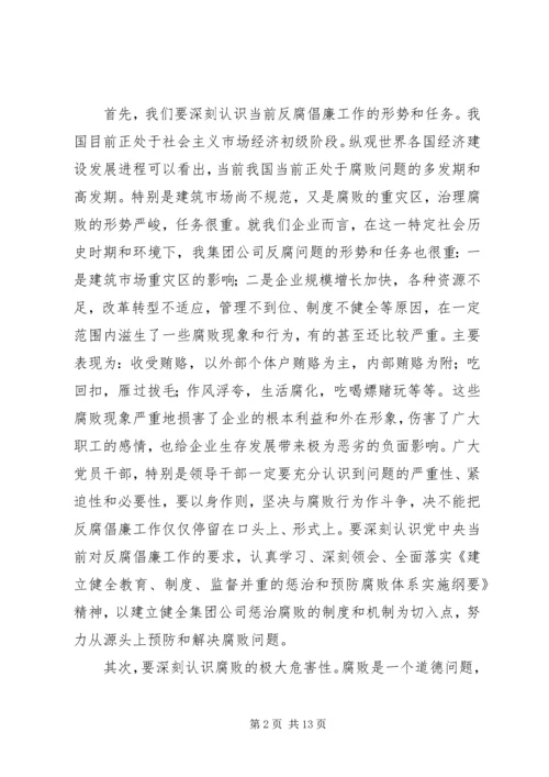 刘德树董事长在中化集团XX年中工作会议上的讲话 (3).docx