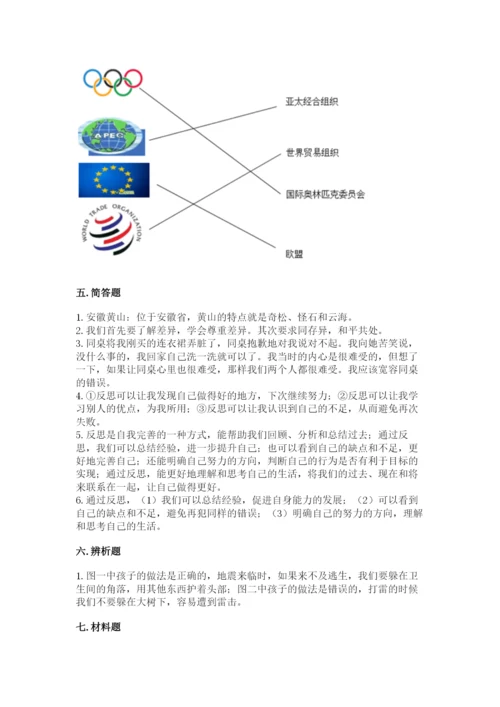 部编版六年级下册道德与法治期末测试卷（精华版）.docx