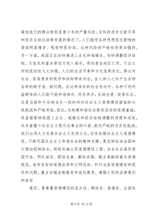 先进文化：构建社会主义和谐社会的精神支撑 (2).docx