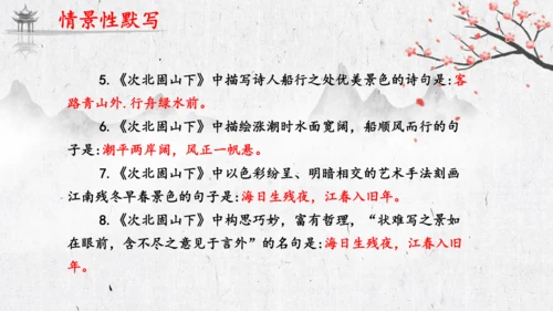 4 古代诗歌四首《次北固山下》  课件(共31张PPT)