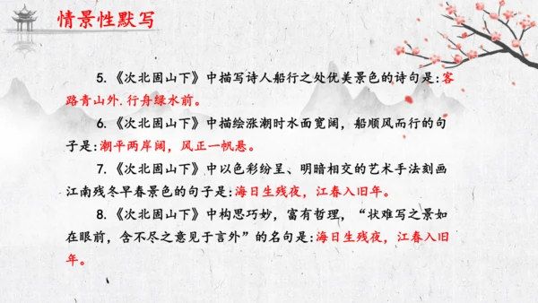 4 古代诗歌四首《次北固山下》  课件(共31张PPT)