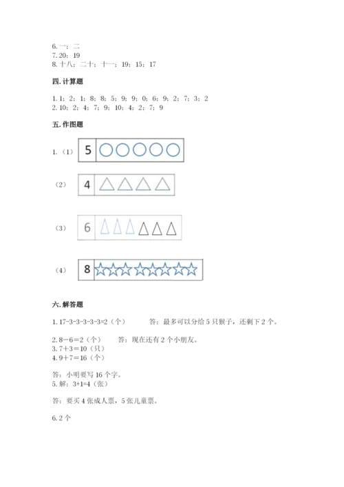 人教版一年级上册数学期末测试卷带答案（实用）.docx