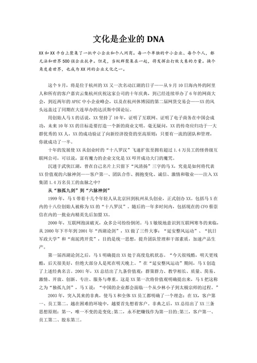 人资知识文化是企业的DNA