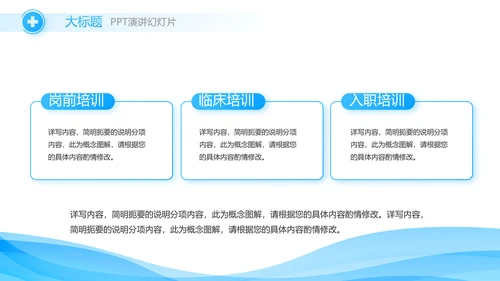 蓝色大气医疗眼科工作汇报动态PPT模板