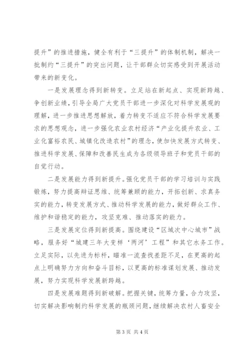 县水务局三提升活动实施方案范文.docx