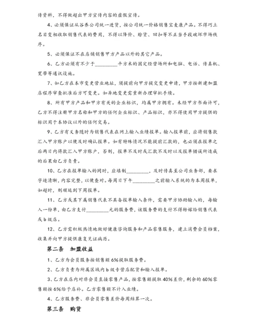 保健品加盟店合同书.docx