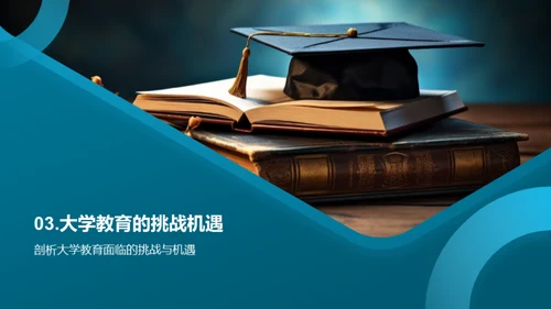 探究大学教育全貌