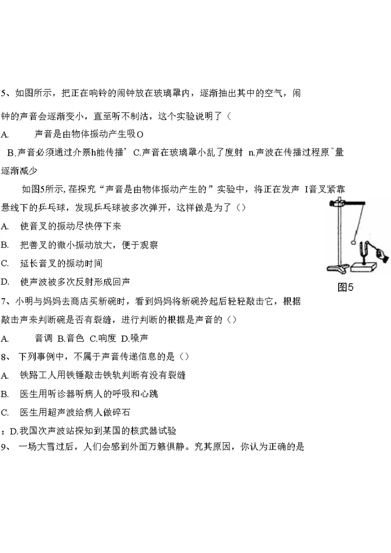 八年级第一学期期中物理试题